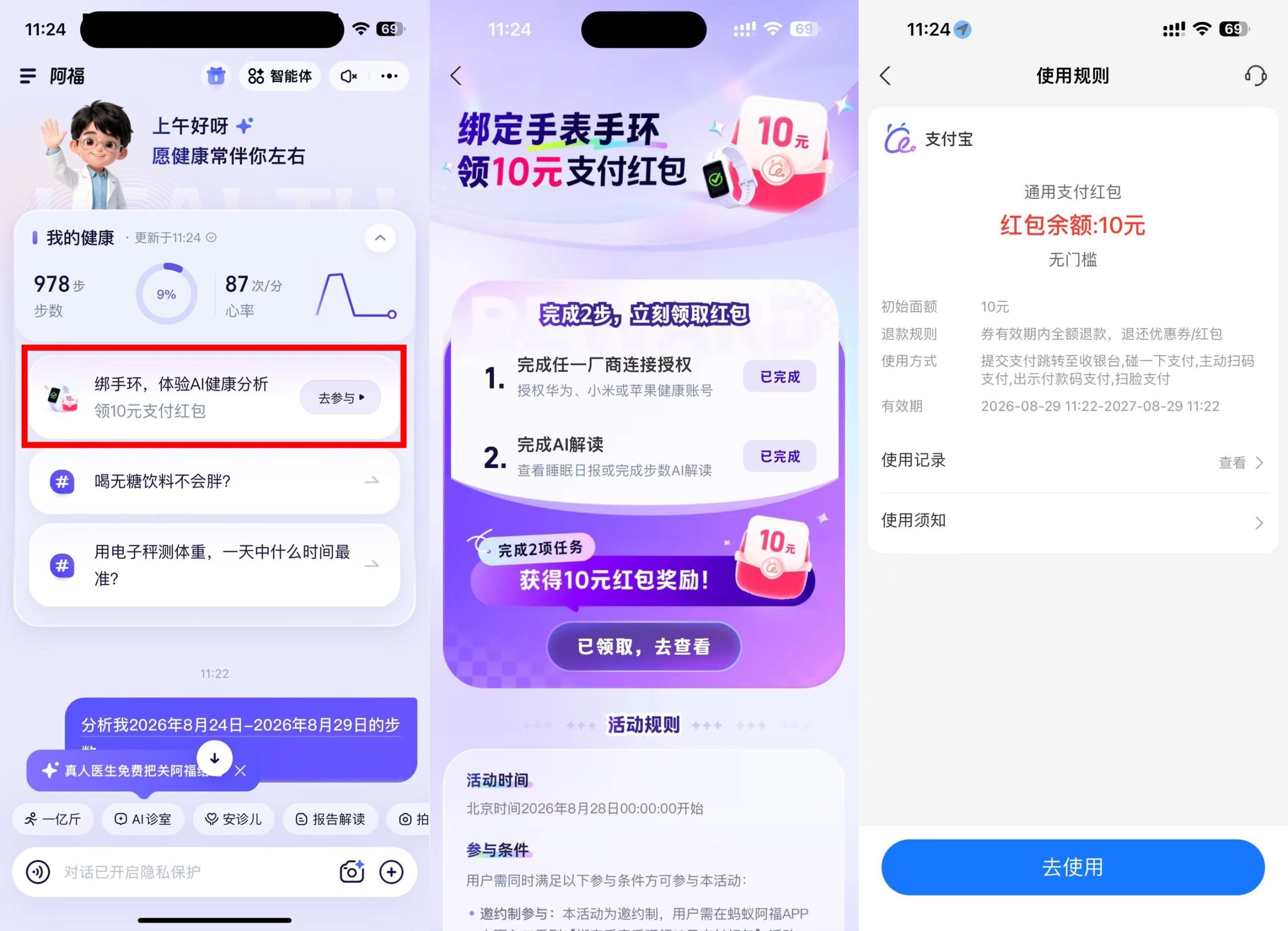 蚂蚁阿福绑手环领取10亓红包-小白项目网