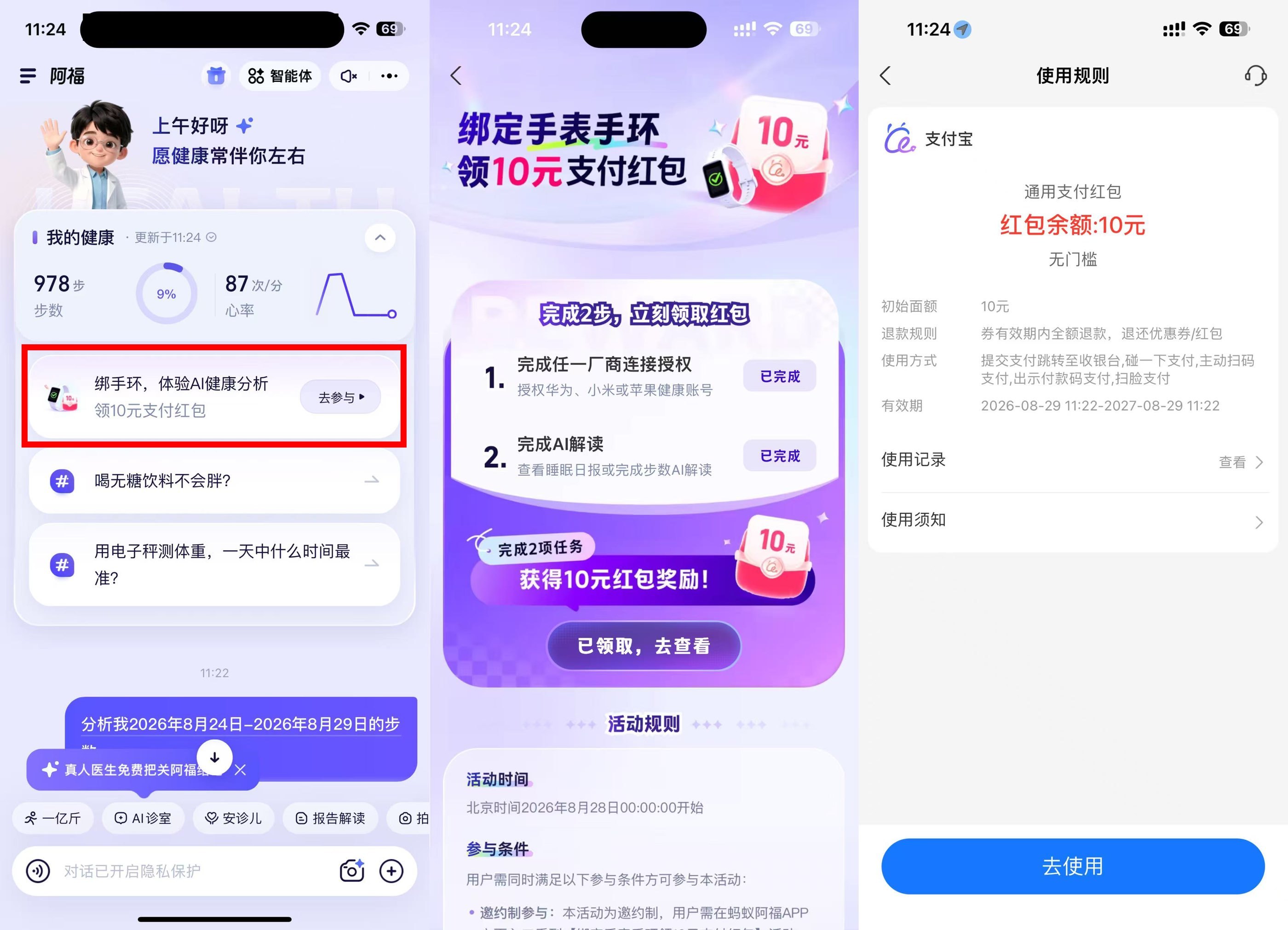 蚂蚁阿福绑手环领取10亓红包-网创在线