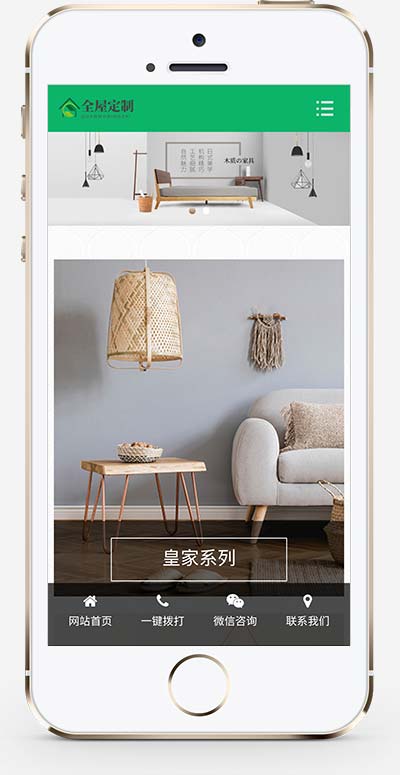 绿色优雅全屋装修家居类pbootcms网站模板-小白项目网