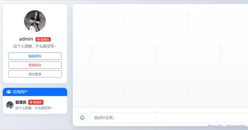 PHP在线聊天系统网站源码-小白项目网