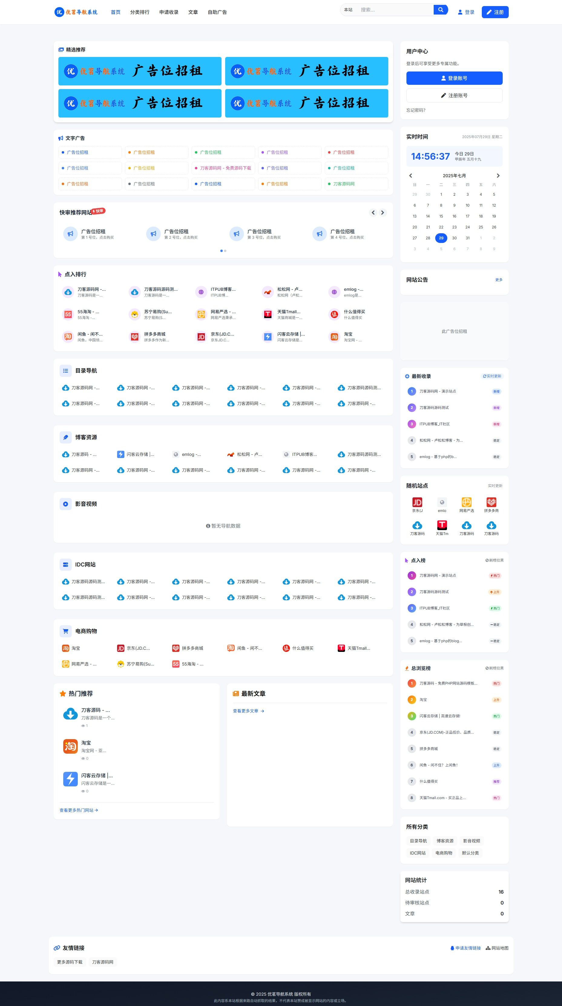 最新优茗导航系统源码/全开源版本/精美UI/带后台/附教程-小白项目网