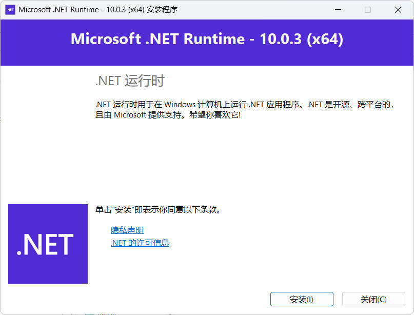 微软NET框架运行库.NET10.0 v10.0.8-小白项目网