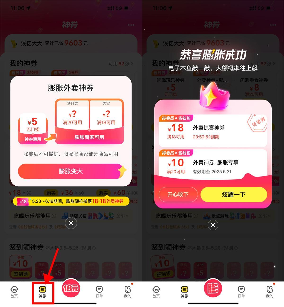 美团外卖膨胀18-18亓免单券-小白项目网