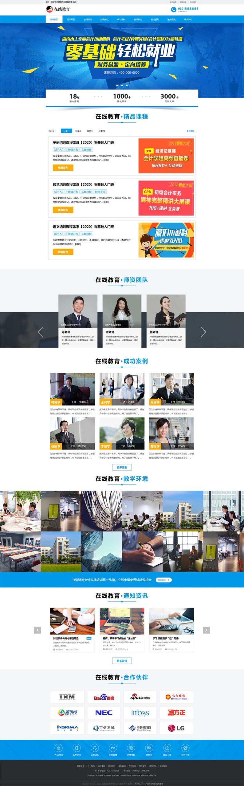 响应式在线教育培训机构织梦网站模板-小白项目网