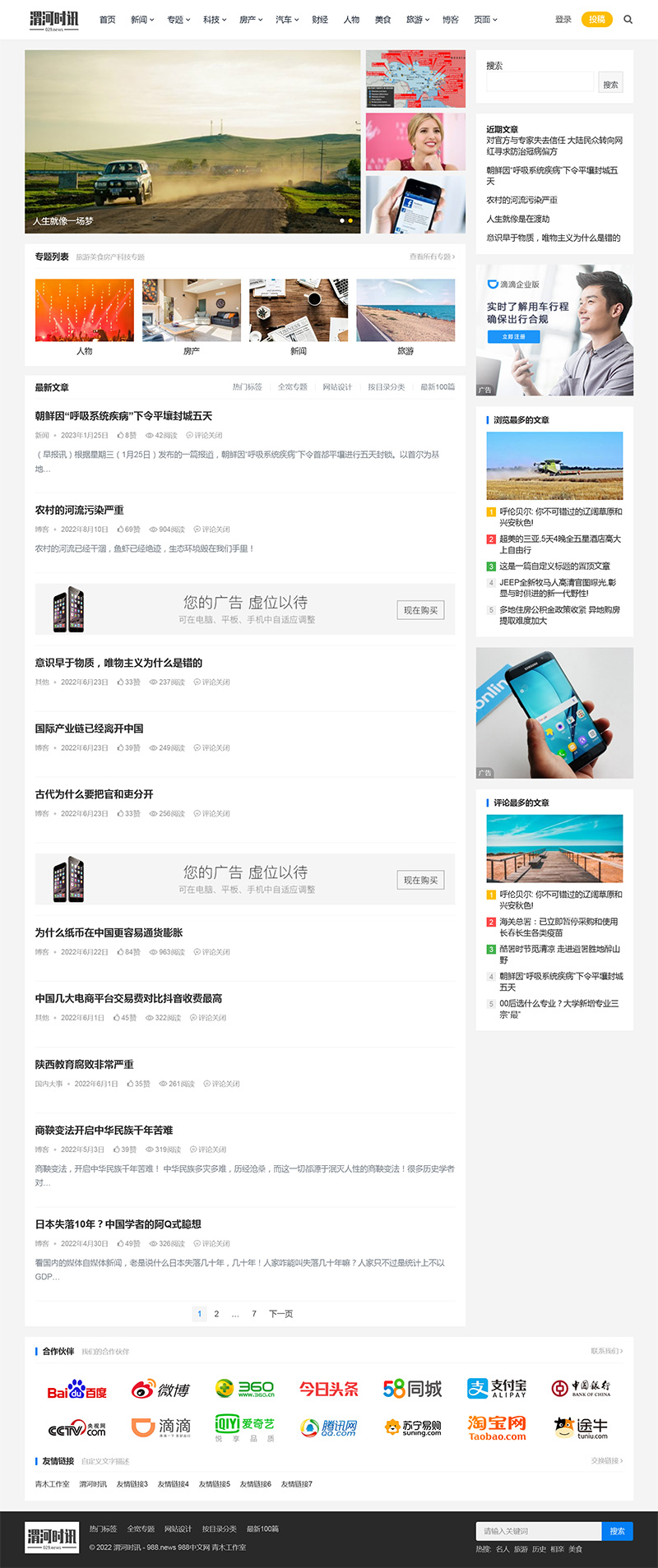 图片[1]-WordPress好看的博客X主题v1.3.7 主题巴巴系列 - 小白项目网-小白项目网