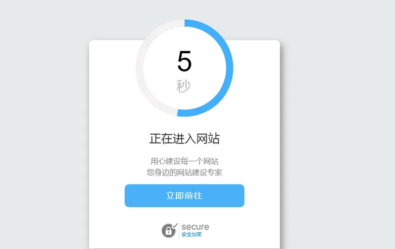 简单大气的安全跳转提示页HTML源码-小白项目网
