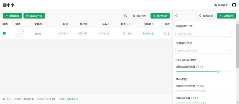 图小小(开源在线图片压缩工具网站源码)-小白项目网