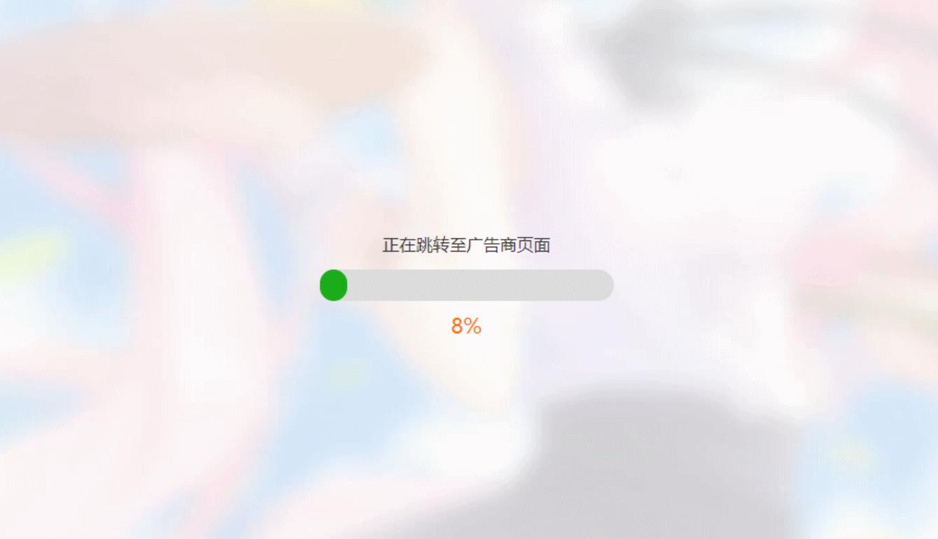 HTML简洁大气带进度条的URL跳转-小白项目网