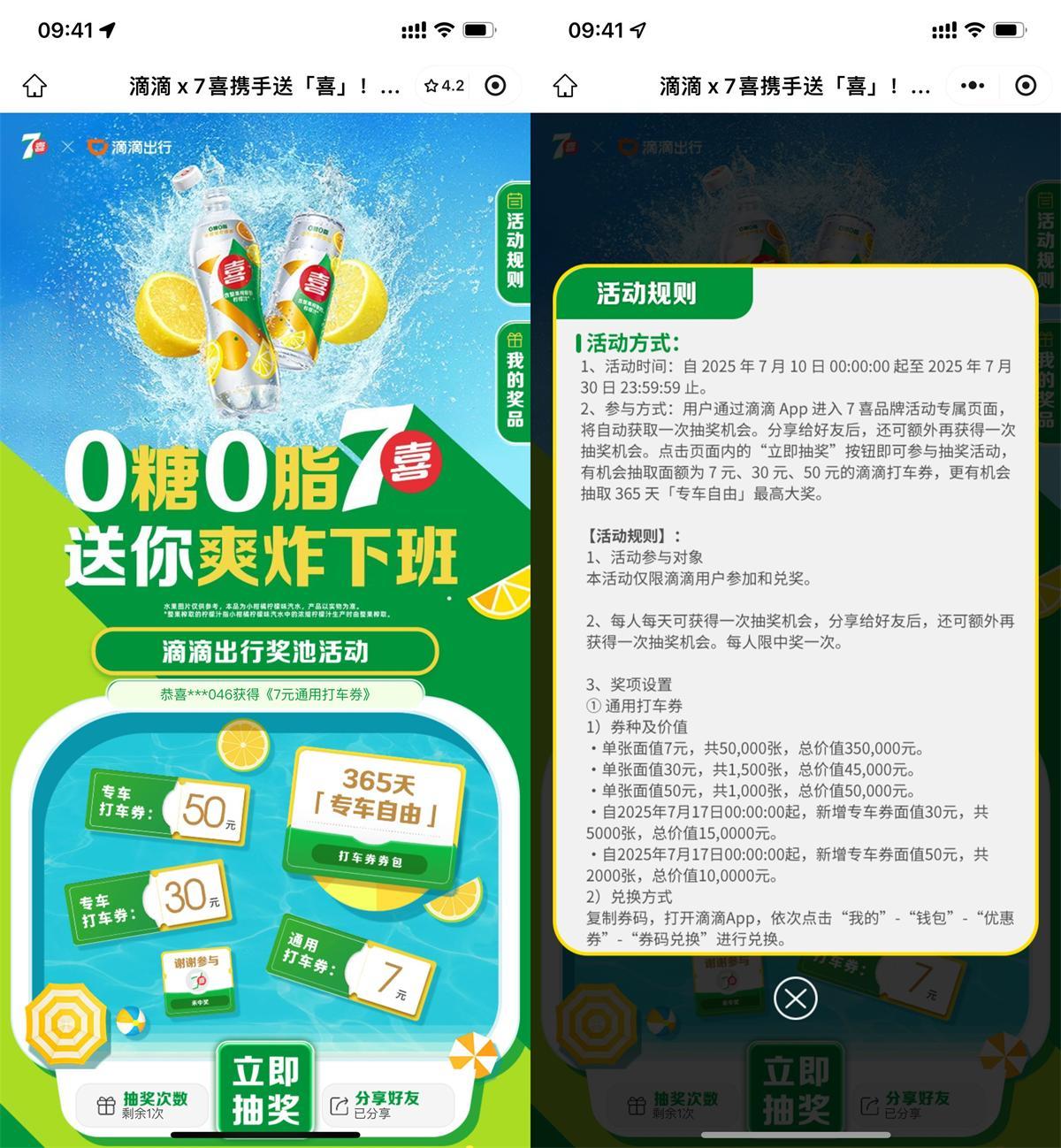 滴滴出行抽7~50亓打车立减券-小白项目网