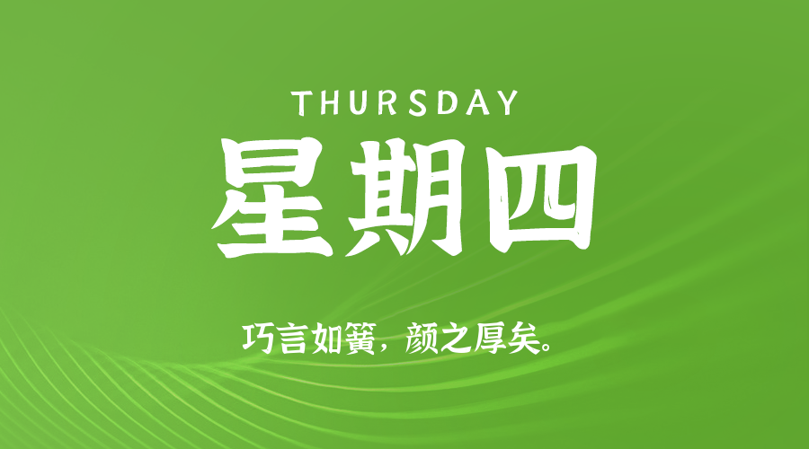 2025年08月21日新闻早讯，每天60s读懂世界-小白项目网