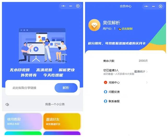 最新版去水印小程序源码+接口-小白项目网