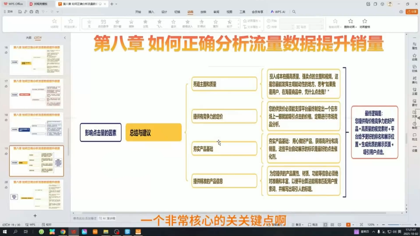 阿卡林·TEMU运营课程(基础+进阶)-小白项目网