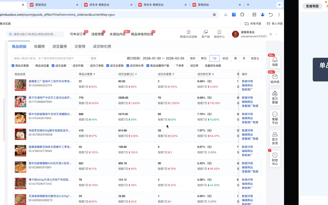 仙道电商·拼多多零基础运营实战课-小白项目网