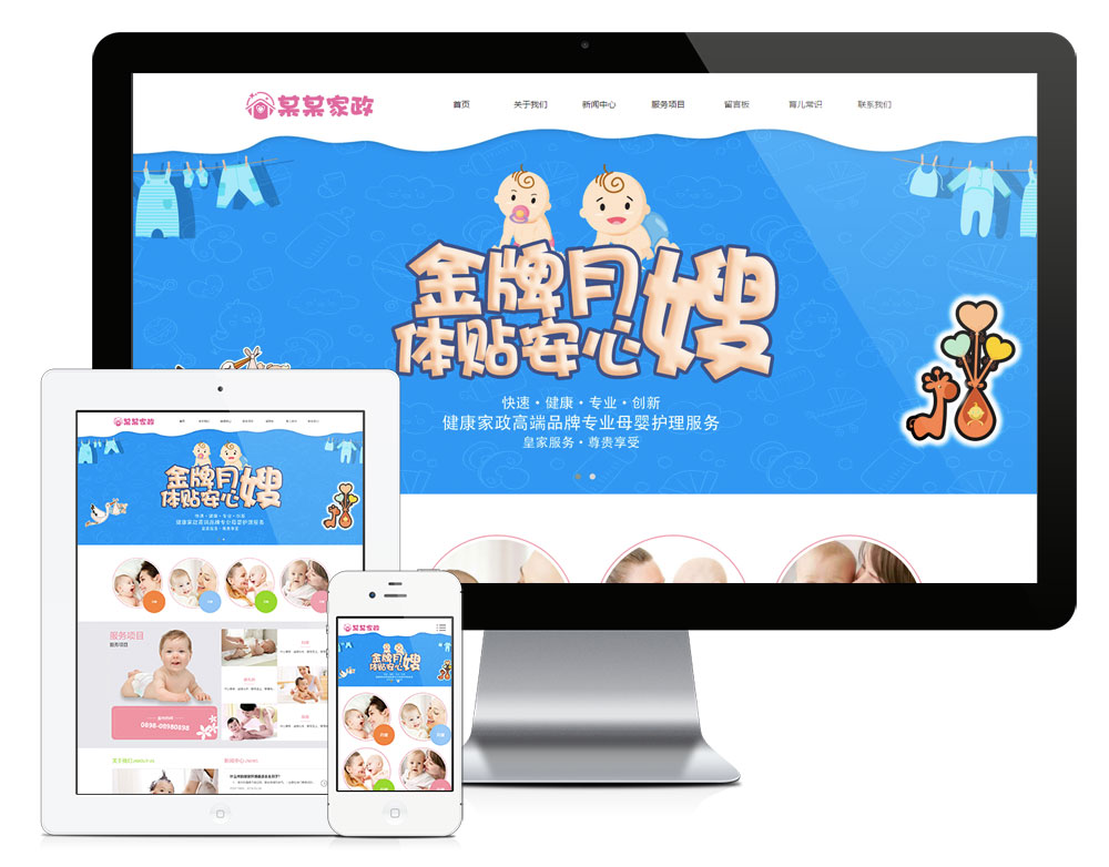 金牌月嫂家政服务公司eyoucms网站模板-小白项目网