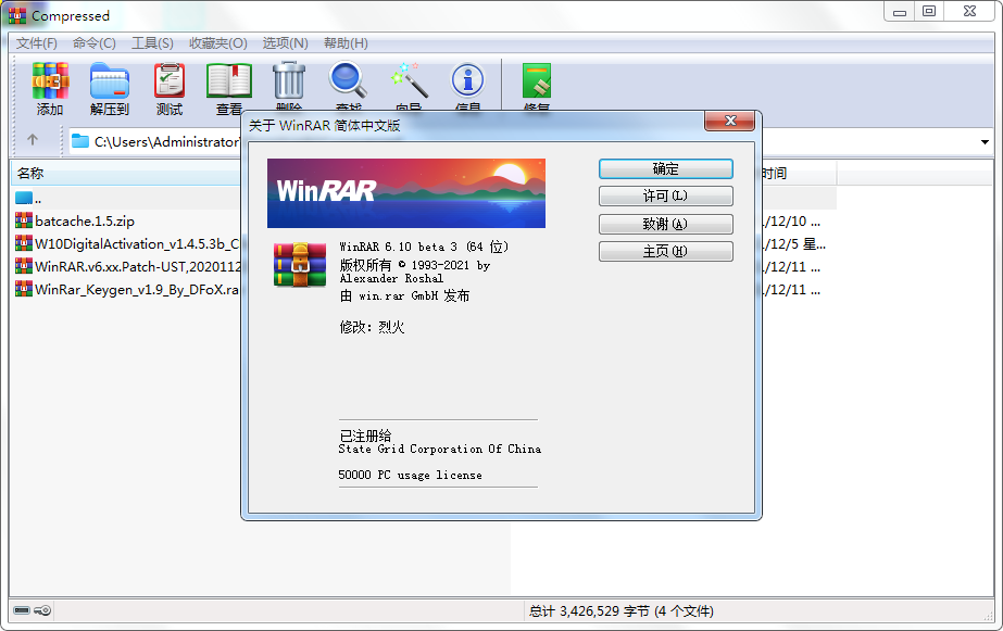 WinRAR v7.12 Stable烈火汉化版 - 小白项目网-小白项目网