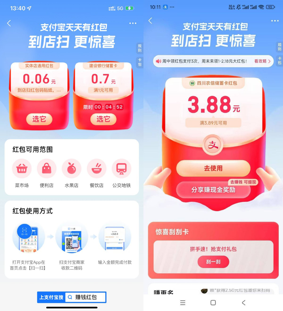 支付宝领实体店通用消费红包-小白项目网