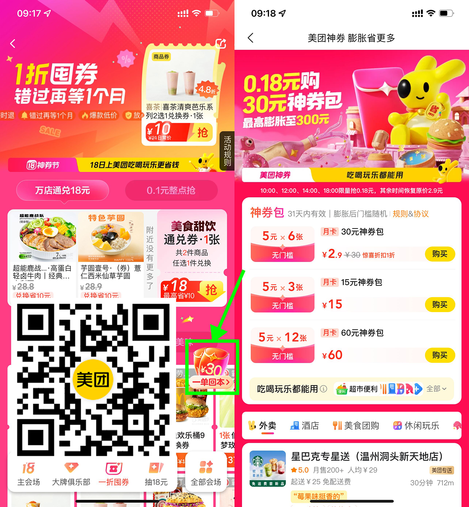 美团整点0.18亓买6张5亓神券-小白项目网