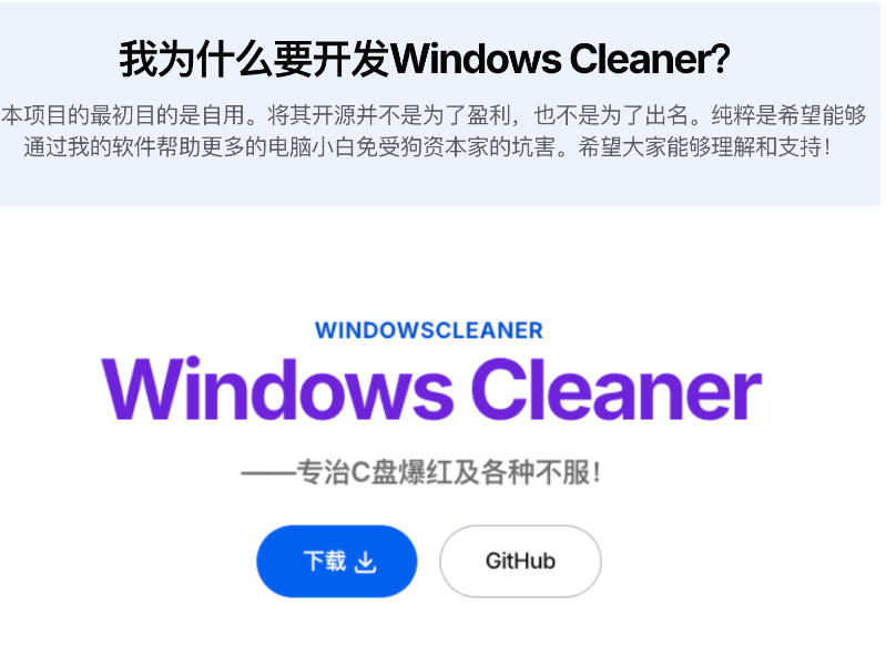 Github收获4K stars！免费C盘清理神器，轻松腾出几十G空间，支持C盘迁移Windows Cleaner-小白项目网