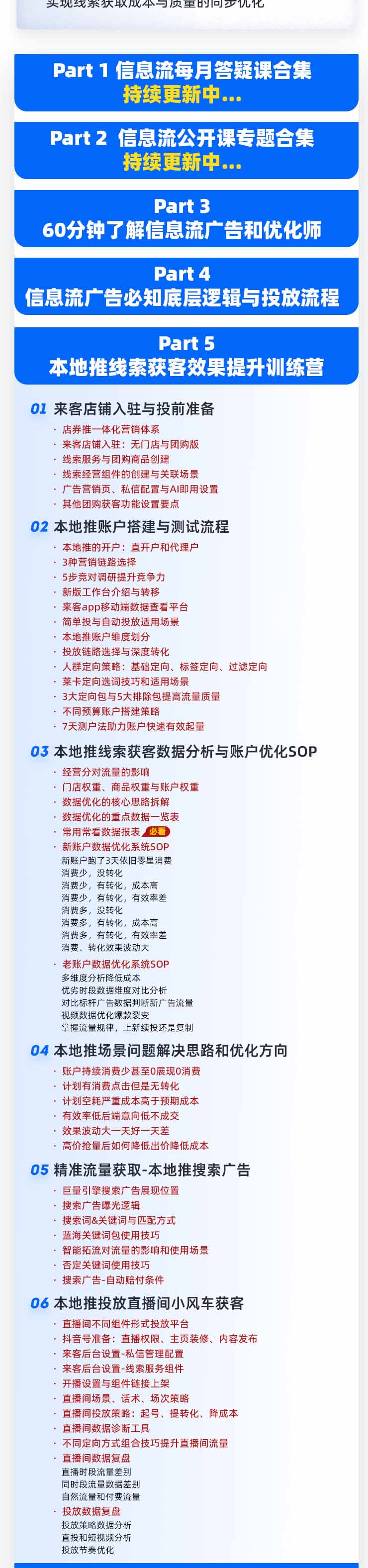 本地推32期线索获客训练营｜8月全新2026投放教程，来客开户冷启动搜索广告素材优化全链路实操教学-小白项目网