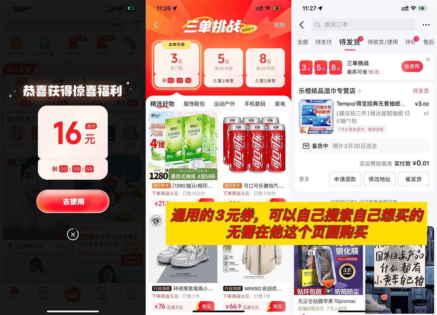 抖音商城领3亓券0.01r撸实物 - 小白项目网-小白项目网