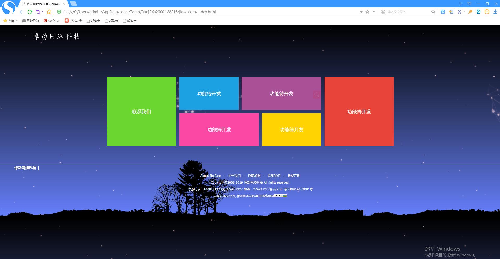 唯美首页纯静态html引导页-小白项目网