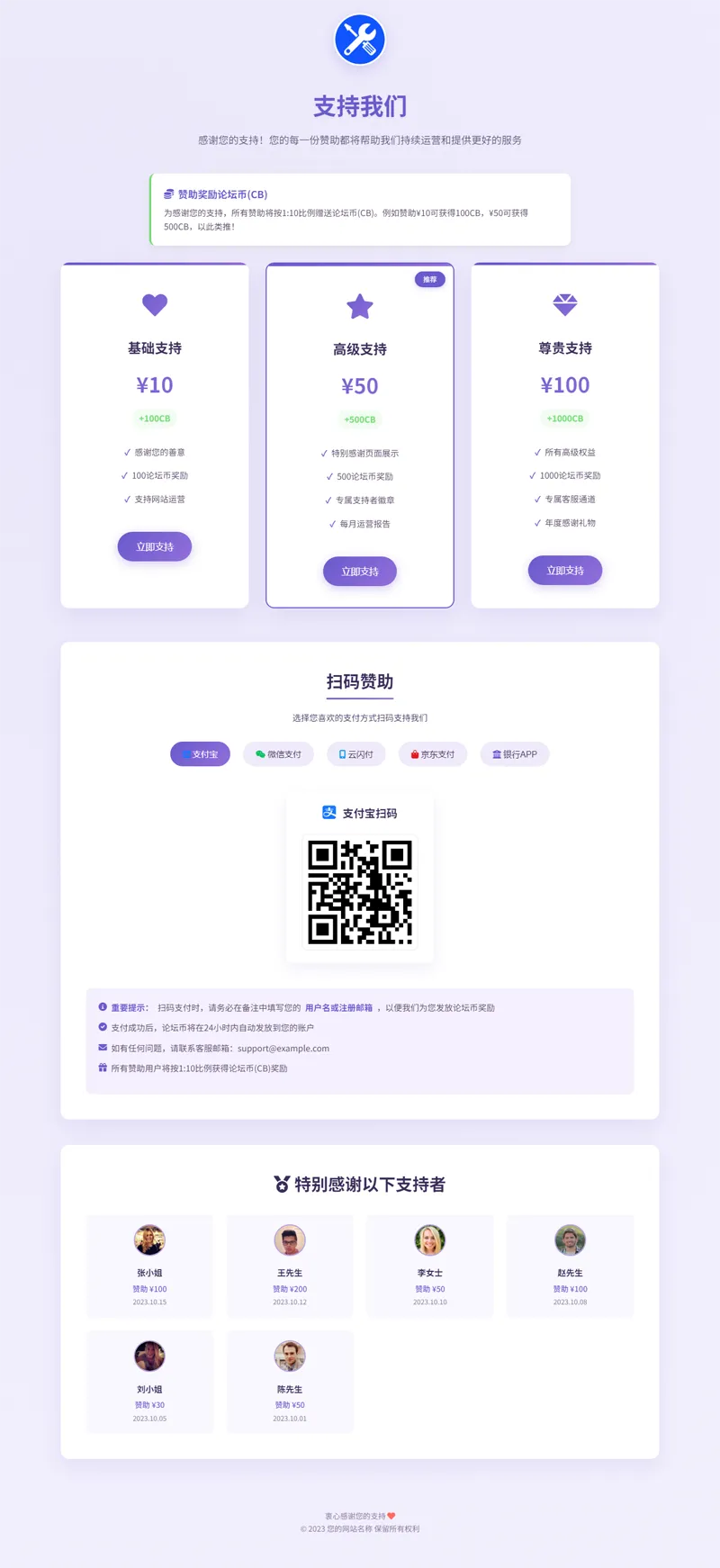 VIP赞助打赏单页HTML源码-小白项目网
