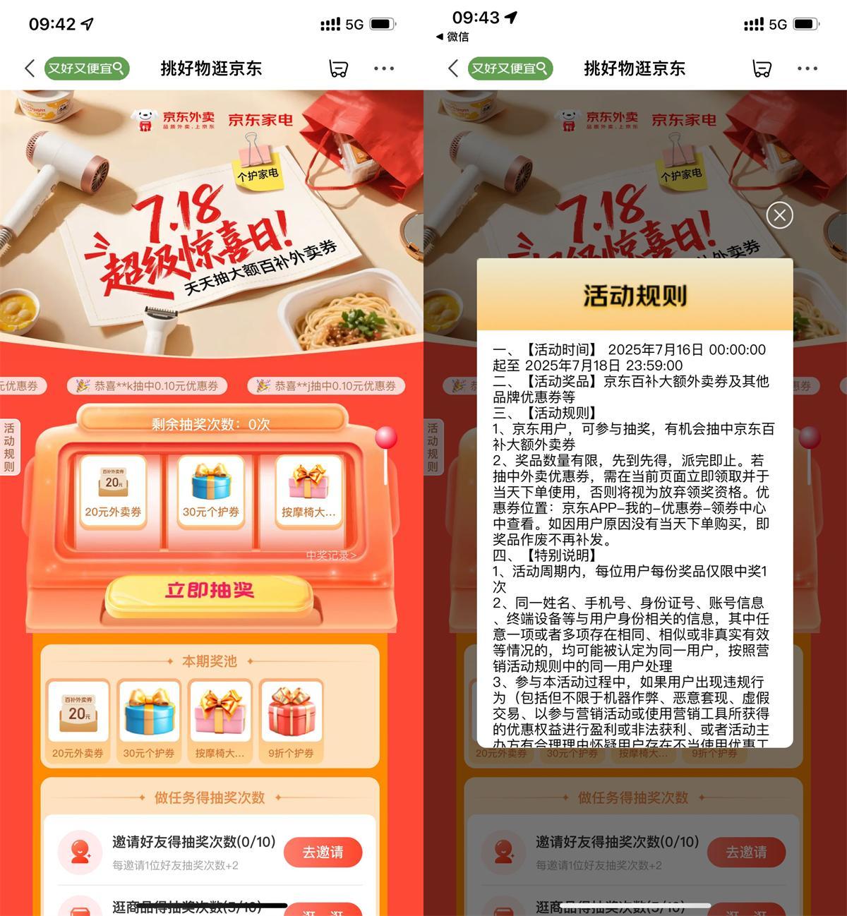 京东超级惊喜日抽20亓外卖券-小白项目网