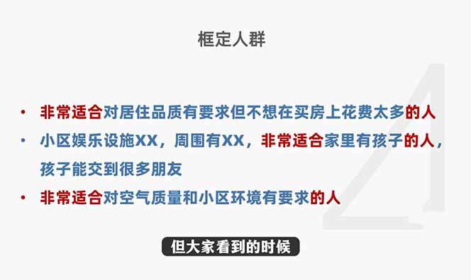 2026新版高价卖房实战课，十大模块全拆解，不靠降价也能快速把房子卖出好价钱-小白项目网
