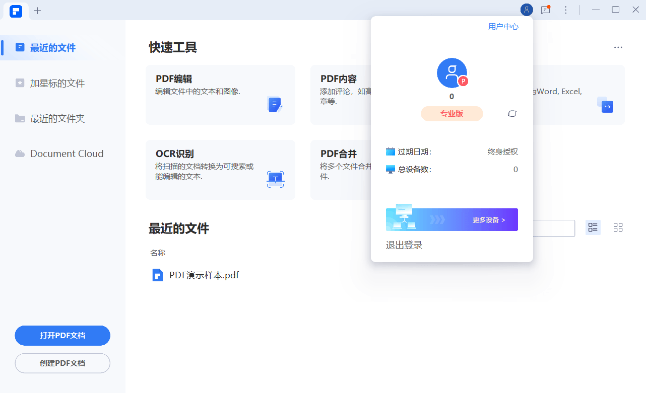 万兴PDF专业版v12.2.2.4430完整版-小白项目网
