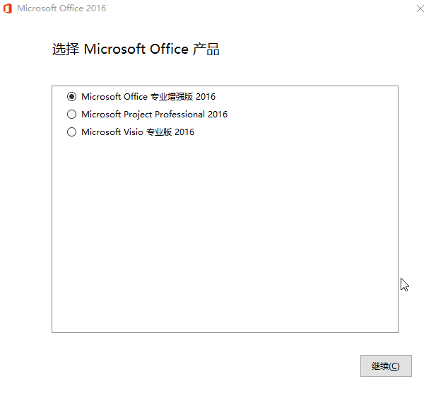 微软Office 2016 25年6月授权版-小白项目网