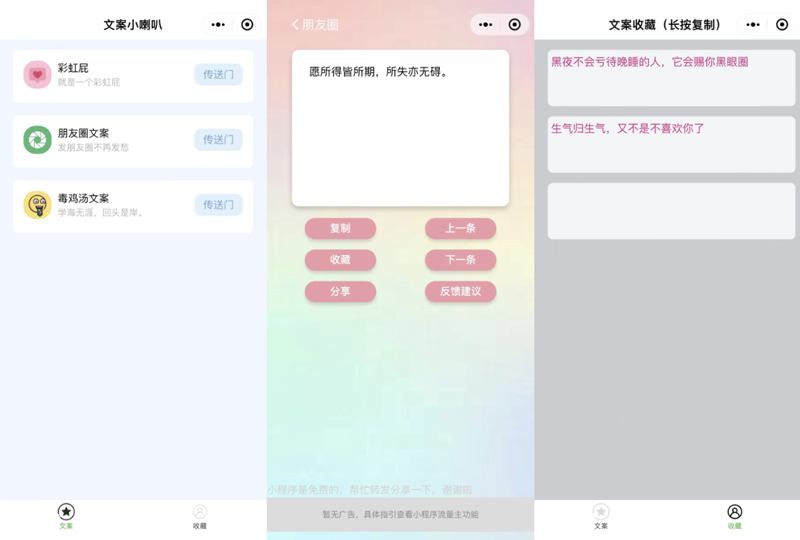 彩虹屁文案生成器微信小程序源码-小白项目网
