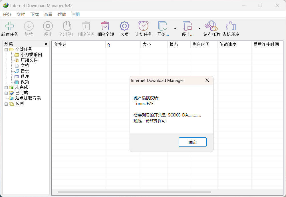 下载利器IDM 6.43.10注册版 下载利器IDM 6.43.10注册版