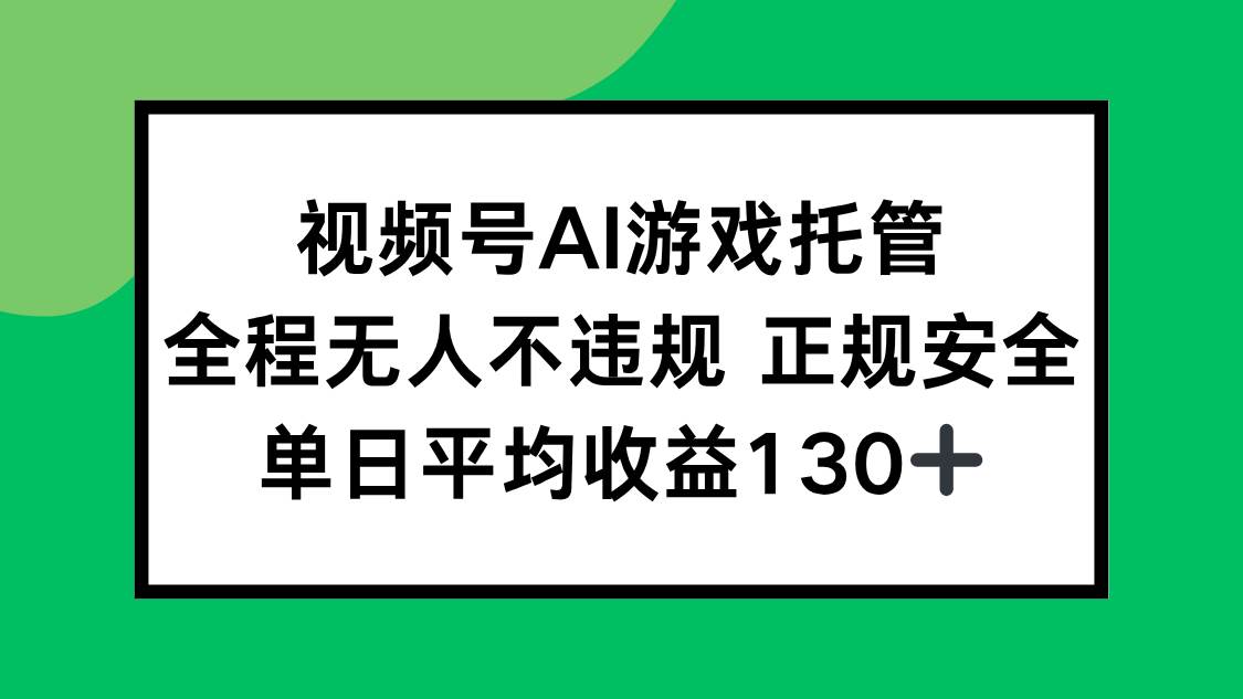 （15543期）2025最新AI一键直播任务，全程无人不违规，操作简单，单日平均收益130+-小白项目网