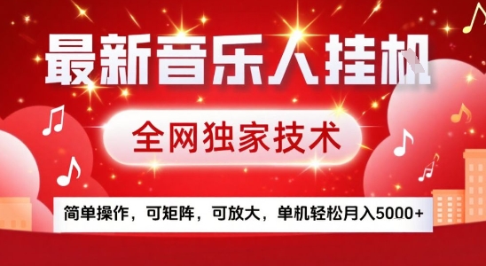 最新腾讯音乐人挂G项目，全网独家技术，简单操作，可矩阵，可放大，单机轻松月入5k+【揭秘】-小白项目网