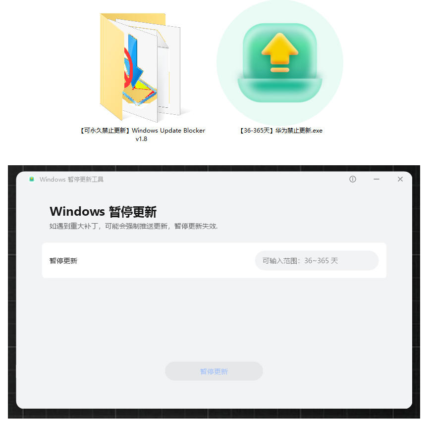 Win10/11系统永久禁止更新！华为出品小工具，避免频繁更新Win系统出问题，电脑必备工具Win系统禁止更新-小白项目网