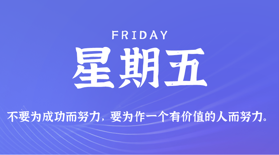 2026年05月22日新闻早讯，每天60s读懂世界-小白项目网