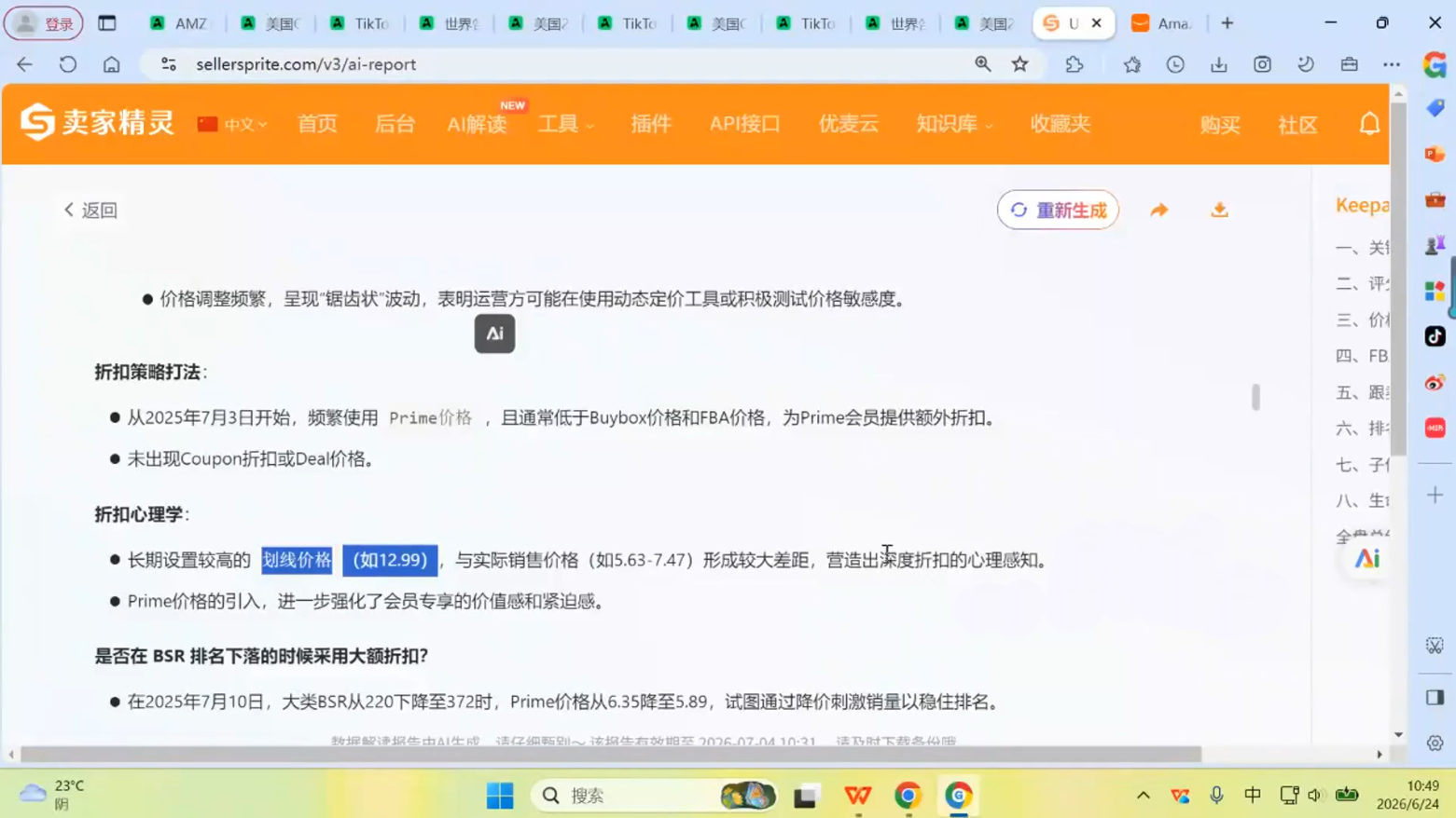 跨境米亚·亚马逊陪跑孵化营(更新7月)-小白项目网