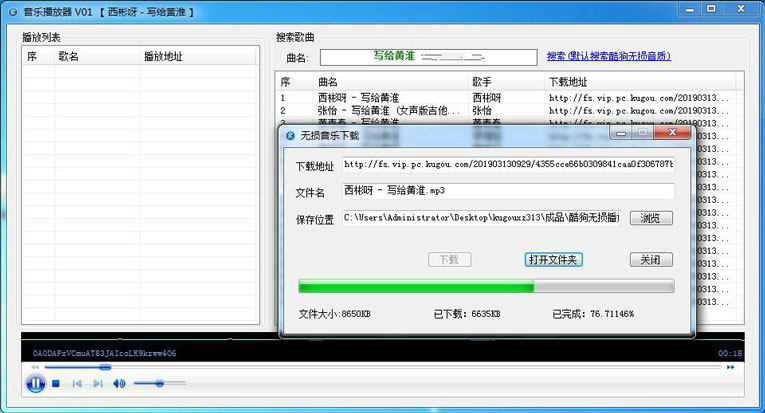 酷狗音乐无损下载器+源码-小白项目网