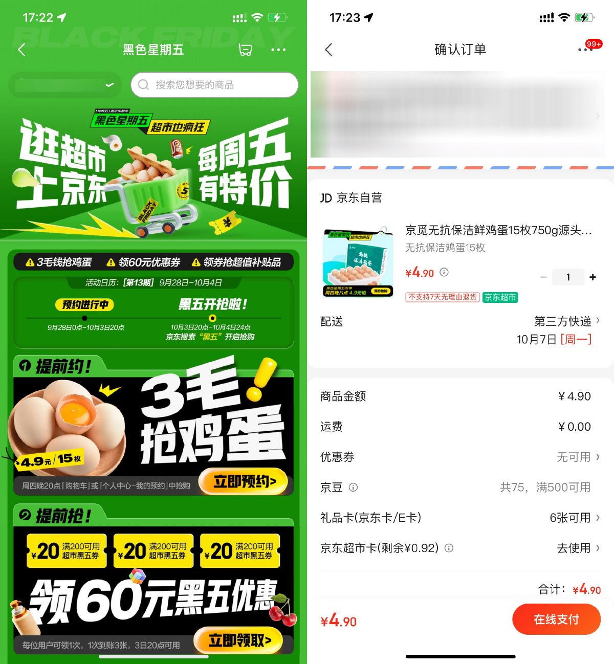 京东超市黑五4.9亓抢15枚鸡蛋-小白项目网