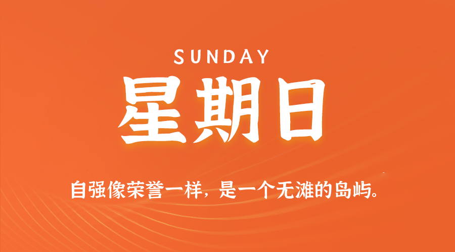 2026年07月05日新闻早讯，每天60s读懂世界-小白项目网
