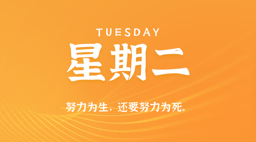 2026年05月26日新闻早讯，每天60s读懂世界-小白项目网