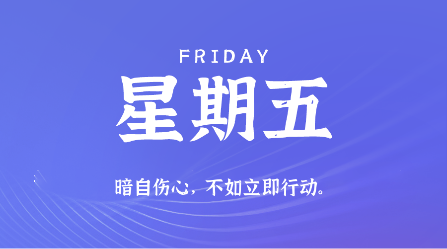 2025年07月18日新闻早讯，每天60s读懂世界-小白项目网