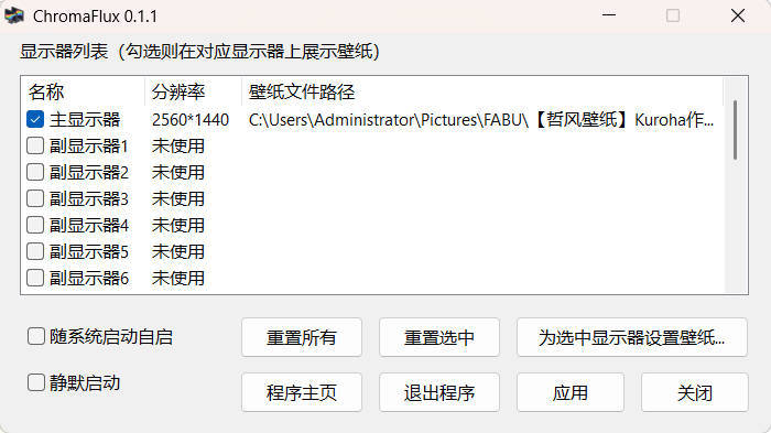 一键切换动态壁纸 ChromaFlux v0.1.1绿色版-小白项目网