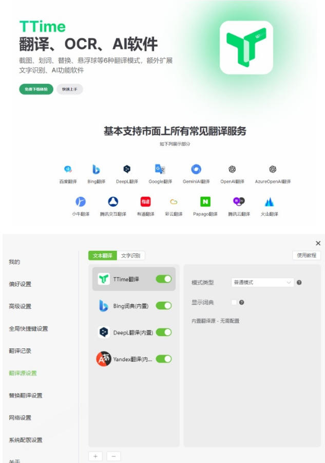 内置多个翻译源！Windows/Mac系统简洁高颜值的截图、划词翻译软件，TTime简单好用的翻译软件-小白项目网
