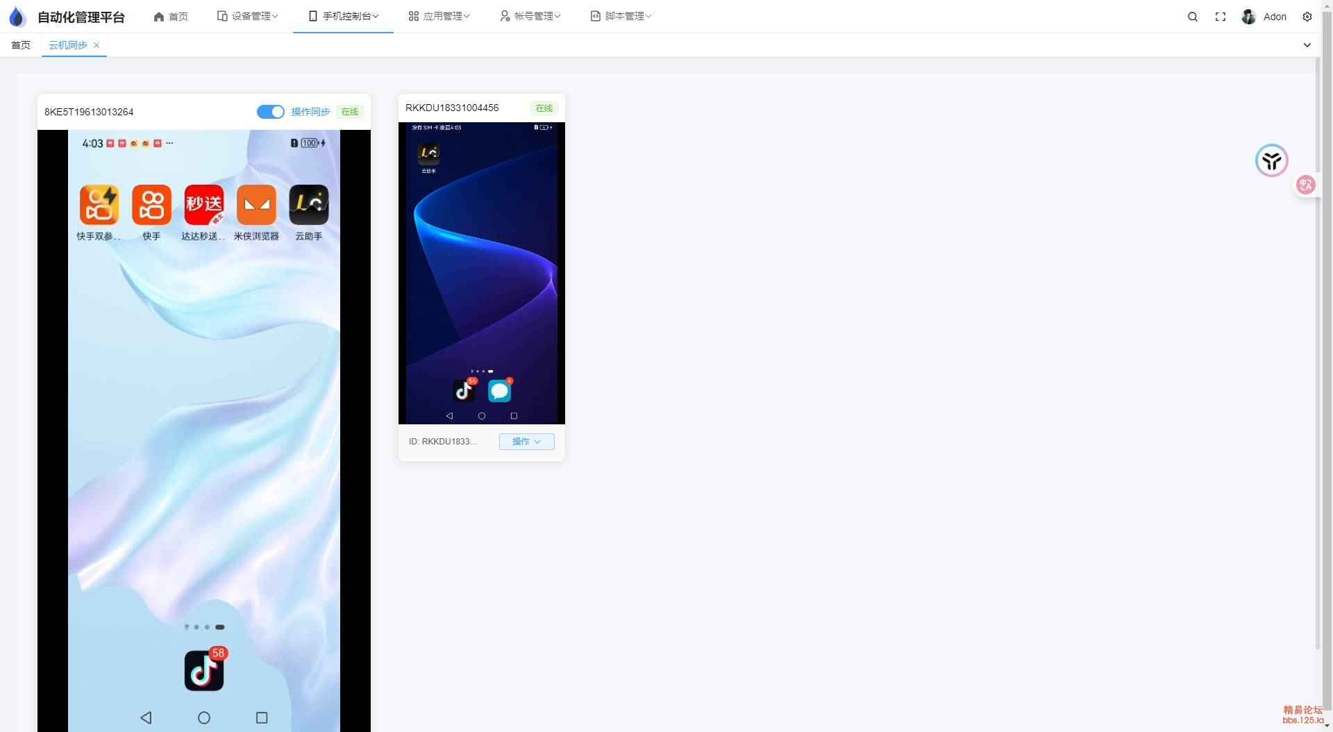 云手机群控系统源码-小白项目网