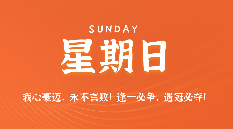 2025年08月10日新闻早讯，每天60s读懂世界-小白项目网