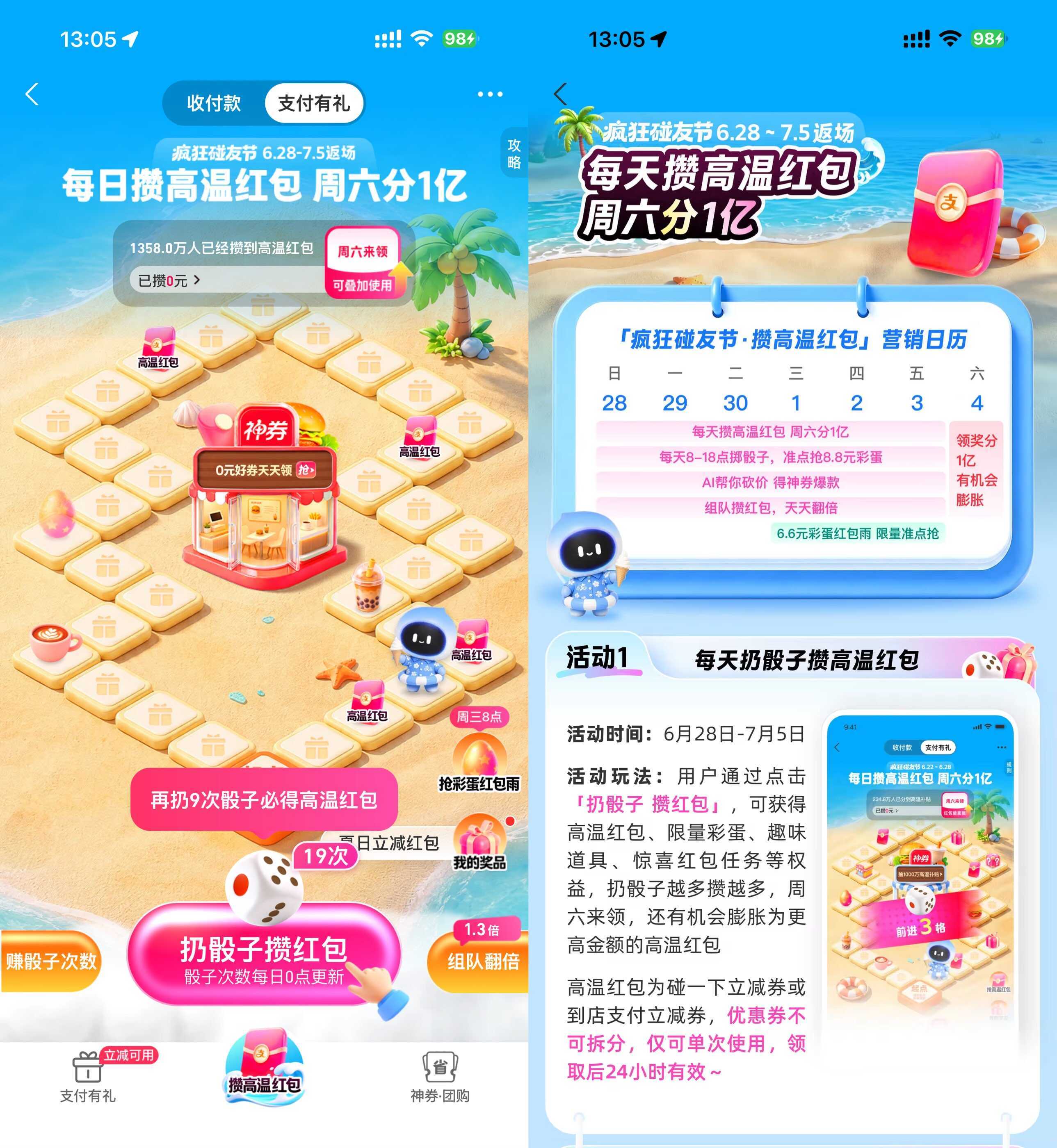 支付宝攒高温红包瓜分1亿亓-小白项目网