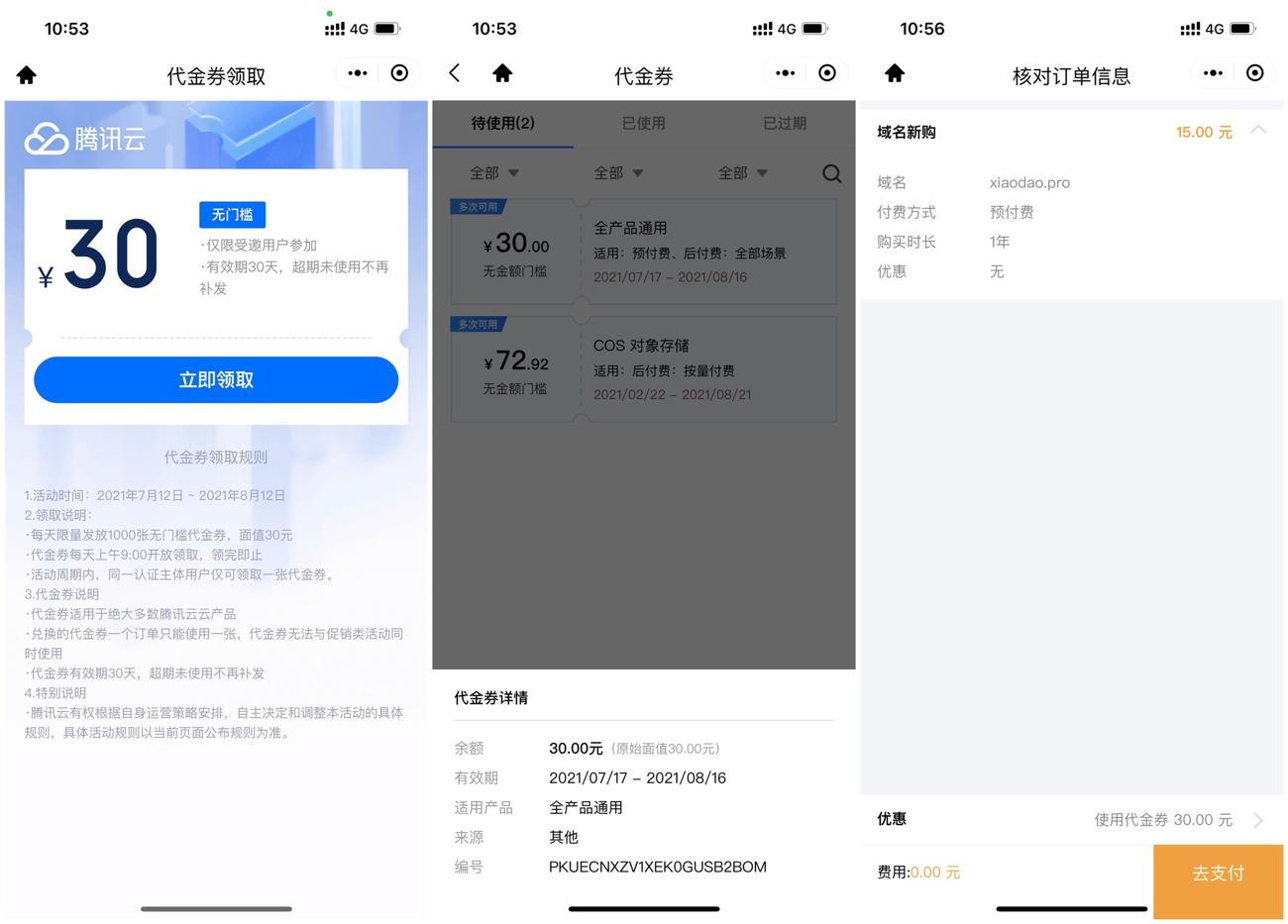 腾讯云领30元无门槛通用券-小白项目网