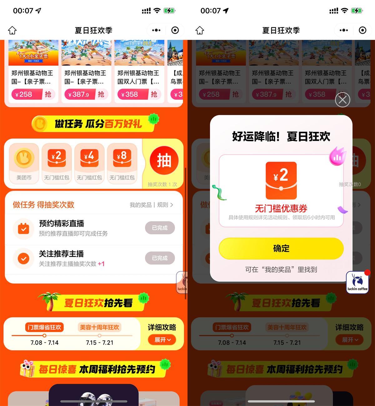 美团夏日狂欢季抽2~8亓支付券-小白项目网