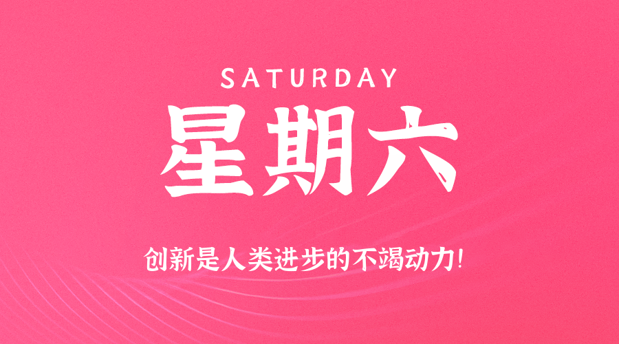 2026年06月06日新闻早讯,每天60s读懂世界-小白项目网